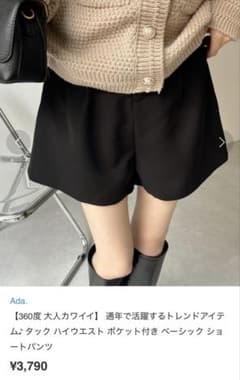 Ada. ベーシックショートパンツ　黒のサムネイル