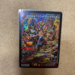 超神羅星アポロヌス・ドラゲリオンのサムネイル
