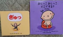 【バラ売り不可】おしっこ おしっこ どこでする? /ぎゅっのサムネイル