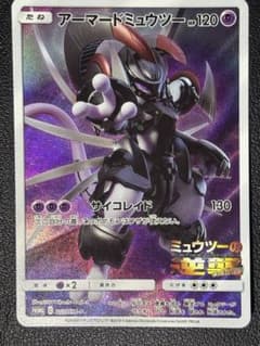 特価】アーマードミューツー 365/SM-P ポケモンカード センタリング