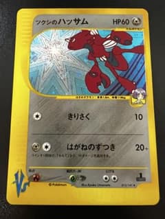 ツクシのハッサム 渦巻きホロ ☆ ポケモンカード☆VS 013/141 - メルカリ
