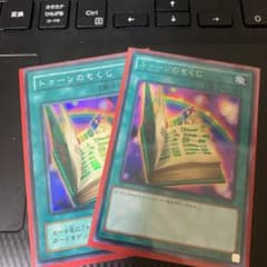 遊戯王 トゥーンのもくじ 2枚 字レア スーパーのサムネイル