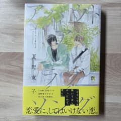 アバウトアラブソング 夏野寛子 BL漫画のサムネイル