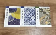 精選　論理国語　古典探求　漢文編　古文編　数研出版のサムネイル