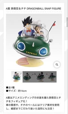 이치 반 쿠지 A상 손오공 & 치치 DRAGONBALL SNAP FIGURE