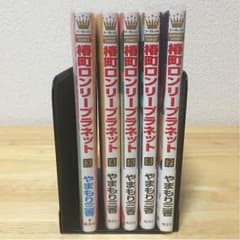 椿町ロンリープラネットのサムネイル