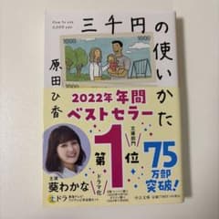 三千円の使いかた 原田ひ香 中公文庫のサムネイル