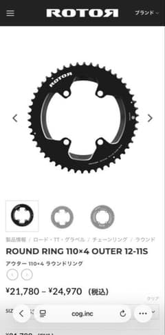 新品・未使用】ROTOR チェーンリング 53t - メルカリ