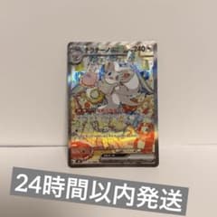 チラチーノex SAR MEGA 拡張パック ニンジャスピナー 117/083 チラチーノex SAR [M4 117/083](拡張パック「ニンジャスピナー」)の
