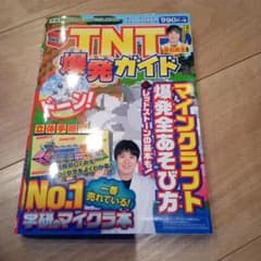 TNT爆発ガイド　マインクラフト　マイクラのサムネイル