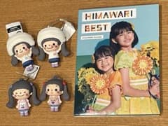 ひまわりチャンネル CD ひまわりベスト　おまけ　ラバーマスコットのサムネイル