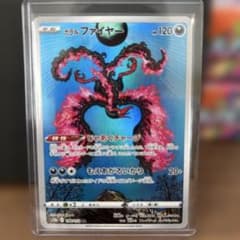ガラル ファイヤー AR ソード&シールド ハイクラスパック VSTARユニバ