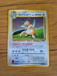 旧裏 カイリュー GBプロモ ホロ ポケモンカード - メルカリ