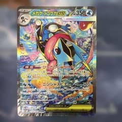 メガゲッコウガex SAR MEGA 拡張パック ニンジャスピナー 114/0