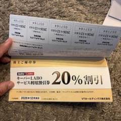 Thumbnail of VTホールディングス 株主優待券 キーパーLABO 20%割引