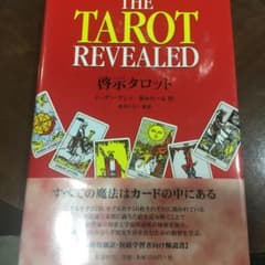 啓示タロットのサムネイル