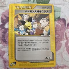 ポケモン大好きクラブ トレーナーカード ID:C-46 - メルカリ