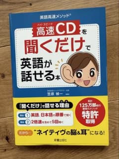 英語が聞くだけで話せる本 CD付きのサムネイル