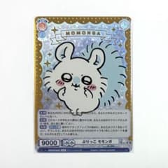 ヴァイスシュヴァルツ ちいかわ ぶりっこモモンガ ssp ヴァイスシュヴァルツ ちいかわ ぶりっこモモンガ ssp - メルカリ