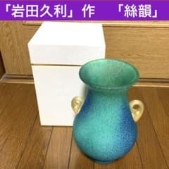 岩田久利作「絲韻」ガラス花瓶、宙吹きガラス 岩田久利作「絲韻」ガラス花瓶、宙吹きガラス - メルカリ