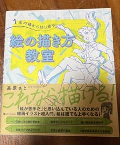 1本の線からはじめる 絵の描き方教室のサムネイル