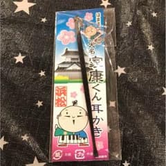 浜松 家康くん 耳かき 浜松 大名 みみかきのサムネイル
