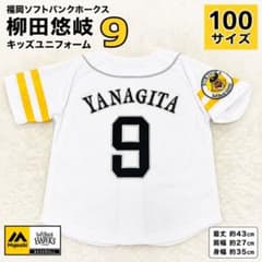 福岡ソフトバンクホークス 柳田悠岐 9番 キッズユニフォーム 100 