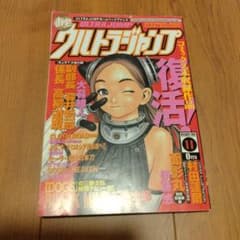 ウルトラジャンプ 2009年11月号付属小冊子 ウルトラジャンプ 2009年11月号付属小冊子 - メルカリ