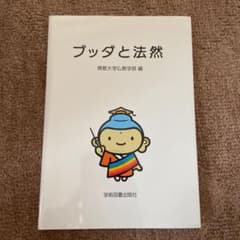 ブッダと法然のサムネイル