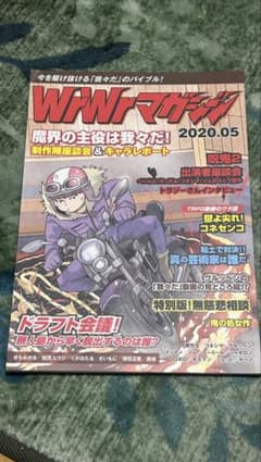 【ほぼ未使用】2020年5月 我々マガジンのサムネイル
