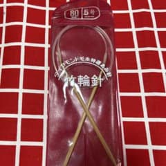 竹輪針 80cm 5号のサムネイル