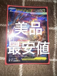 メガラティアスex SAR メガシンフォニア 088/063 - メルカリ