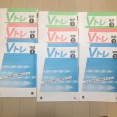 Vトレ 国語 英語 数学 高校1年向けのサムネイル