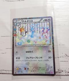 ポケモンカードゲーム ポケキュン チルタリス  10月31日迄のサムネイル