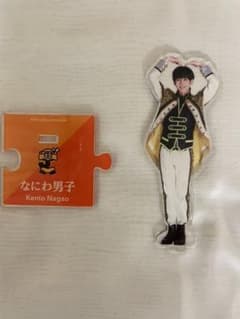 なにわ男子 長尾謙社 アクリルスタンド第1弾のサムネイル