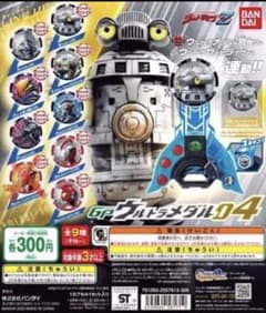 GP04ウルトラメダルノーマルコンプセットのサムネイル