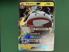 マルマインGX RR SM6b チャンピオンロード 022/066のサムネイル