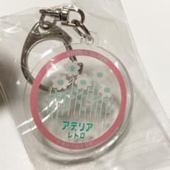 アデリアレトロアクリルキーホルダーのサムネイル
