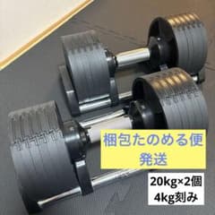 直接引取限定】NUO 可変式ダンベル 20kg×2個セット4kg刻み - メルカリ