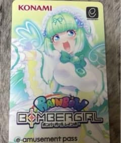 ボンバーガール e-amusement pass メロン イーパス ボンバーガール メロン e-amusement pass イーパス - メルカリ