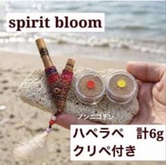 【初心者セット】思考、瞑想ハペ3g×2種（計6g）＆シピポオリジナルクリペ 初心者セット】思考、瞑想ハペ3g×2種（計6g）＆シピポオリジナルクリペ