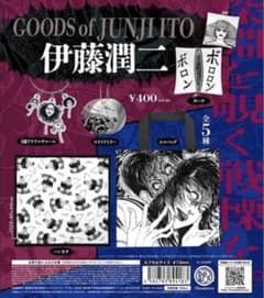 伊藤潤二　ガチャのサムネイル