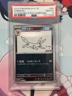 PSA10 ブラッキー YU NAGABA プロモ - メルカリ