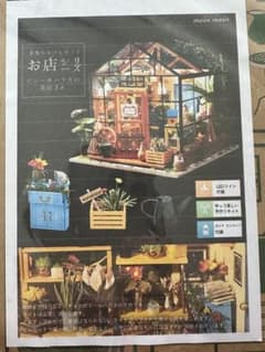お店シリーズ ビニールハウスの花屋 DIYキットのサムネイル