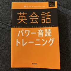 英語パワー音読トレーニング COMPLETE TRAINING SETのサムネイル