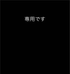 yu様 専用のサムネイル