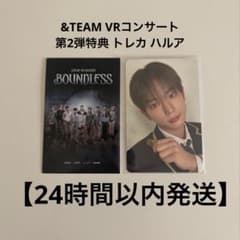 匿名配送】 &TEAM ハルア VRコンサート 第2弾 入場者特典 トレカ