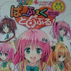To LOVEる(とらぶる)To LOVEる(とらぶる)ダークネス公式データブ…のサムネイル