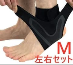 足首サポーター☆固定☆左右セット入り☆２足セット☆捻挫防止のサムネイル