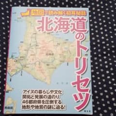 北海道のトリセツのサムネイル